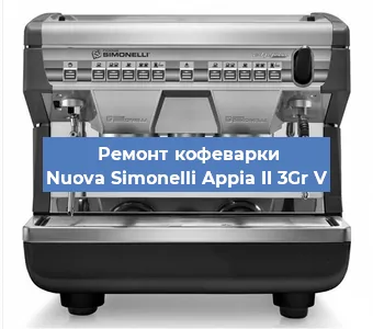 Замена прокладок на кофемашине Nuova Simonelli Appia II 3Gr V в Тюмени